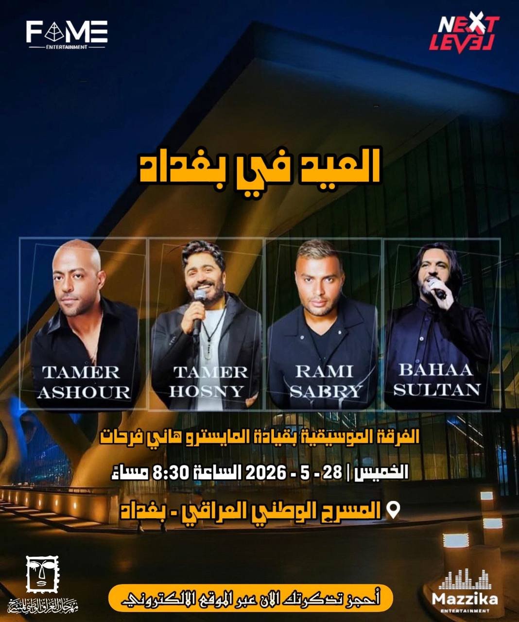 أقوى حفلة في بغداد 2026